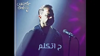 مدحت صالح   ح اتكلم دندنها