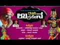 Download Lagu Raja Ugra Sena | Yakshagana | Vidhyadhar Jalavalli | Bhavana Tv