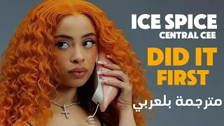 Ice Spice Central Cee Did It First مترجمة بلعربي مع الشرح 