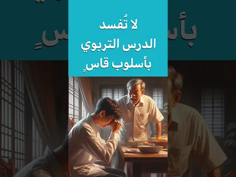 انتبه لردة فعلك الأولى ( لا تكسر ما لا يمكن إصلاحه )