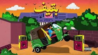 249CVRTI Ft Colo Ez9 Bagif Official Audio كارتي مع كولو و عزو بقيف 