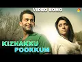 Download Lagu കിഴക്ക് പൂക്കും | Video Song HD | Anwar | Prithviraj | Mamta Mohandas