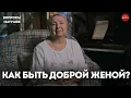 Download Lagu Как стать для своего мужа доброй женой? Православные советы / матушка Ольга Юревич