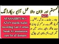 Afahasibtum and azan wazifa Audio Recording II Surah Mominoon last 4 Verses cure for  all Jadu jinat