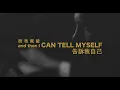 Lord Huron - The Night We Met 我們相遇的那個夜晚 - 中文歌詞MV