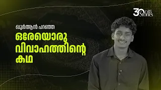  story 13 ramdan series afnan kidangayam