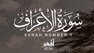    من سورة الأعراف القارئ إسلام صبحي   أرح قلبك وروحك                                             دندنها