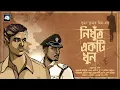 Download Lagu নিখুঁত একটি খুন - Goyenda Golpo | bangla detective audio story | bengali audio story | #Thriller Download Lagu নিখুঁত একটি খুন - Goyenda Golpo | bangla detective audio story | bengali audio story | #Thriller