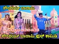 Download Lagu ಸೌಂದರ್ಯ ಬಾದಾಮಿ ಫುಲ್ ಕಾಮಿಡಿ ನಾಟಕ್ ವಿಡಿಯೋ soundarya badami kannada nataka Video