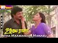 Download Lagu Intha Maamanoda Manasu HD | Uthama Rasa | Ilaiyaraaja Love Songs