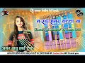 Download Lagu marad abhi bacha ba dj khesari lal yadav √√ #bhojpuridjsong hard bass jbl remix amar babu hi tech