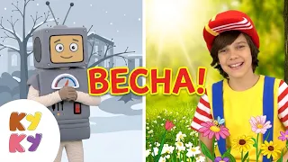 Кукутики - Песенки про Весну и Времена Года для детей малышей