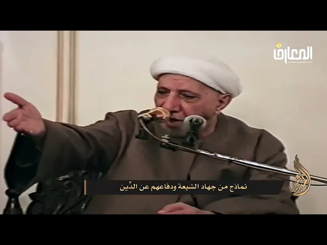 ⁣نماذج من جـ.ـهاد الشيعة ودفاعه عن الدين - الشيخ أحمد الوائلي