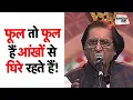 Download Lagu फूल तो फूल हैं आंखों से घिरे रहते हैं Wasim Barelvi | Sahitya Tak