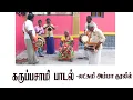 Download Lagu நாட்டுப்புற பக்தி பாடல் - காரியாபட்டி லட்சுமி அம்மா பாடல் -9894035436