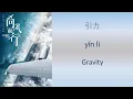 Download Lagu Flight To You OST Gravity - Liu Yuning (Walk To The Wind Ending Song )