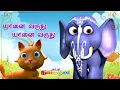 Lagu யானை வருது யானை வருது தமிழ் குழந்தை பாடல்கள் | Yaanai Varuthu Tamil Rhymes for Kids Chutty Kannamma