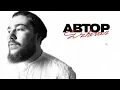Download Lagu DZHIVAN - Автор