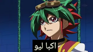 يوغي يو ارك في شون يضرب البرسفير يوغي ارك في 