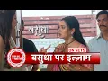 Download Lagu Vasudha: Vasudha becomes Brand Ambassador for Dev's Company, Chandrika gets Angry on Megha | SBB