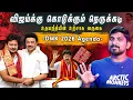 Download Lagu கோதாவில் உதயநிதி | DMK 2026 அஜெண்டா | விஜய் மாஸ் செய்வாரா | Arasiyal Sadhurangam