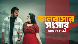 প্রতিটি মেয়ের ভাগ্যে এমন একজন স্বামী দরকার | Bangla New Short Film | Prio Ahmed | Putul Jahan Pori