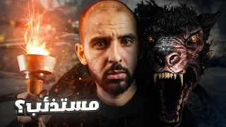 وحش الأرض الواقعة بين البحيرات مستذئب 