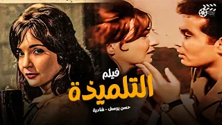 فيلم التلميذة شادية حسن يوسف امال فريد Movie Arabic Eltelmithah انتاج 1961 Shahrazadch 