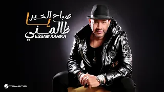 عصام كاريكا صباح الخير يا ظالمني دندنها