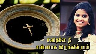  manithane nee mannaga ash wednesday song cover song by yazhini