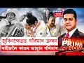 Download Lagu LIVE | THE PRIME SHOW | জুবিনক্ষেত্ৰত গৰিমাৰ ক্ৰন্দনৰত কণ্ঠত ‘জাষ্টিচ ফৰ জুবিন’ | Justice For Zubeen