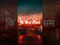 Download Lagu की बिना  मौसम बरसात नही होती #reels #viral#sad  #shayari#sad  #youtubeshorts#Video