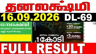 KERALA LOTTERY DHANALEKSHMI DL-69 | LIVE LOTTERY RESULT TODAY 16/09/2026|KERALA LOTTERY LIVE RESULT