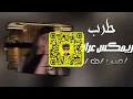 ريمكس ايفان ناجي - طير انت (حصرياً) | 2017 | (Evan Naji - Teer Ent (Exclusive