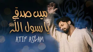 main sadqay ya rasool allah atif aslam arifana kalaam ramadan2024