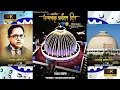 Download Lagu Dhamma Chakra Pravartan Din Status 2022|DrBabasaheb AmbedkarStatus#trendingshorts#jaybhim#babasaheb