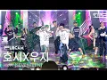 Download Lagu [안방1열 풀캠4K] 호시X우지 (SEVENTEEN) 'STUPID IDIOT' (HxW FullCam) @SBS Inkigayo 250316