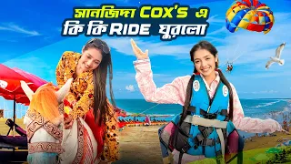 সানজিদার cox’s কি কি Ride করলো | Cox’s Ride experience | Sanjida Snigdha |