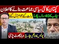 Download Lagu کپتان کا نئی سیاسی جماعت بنانے کا اعلان || سیلاب کا40سالہ ریکارڈ: رات گئے عوام رُل گئے