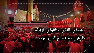 حالات واتساب حزينه  ودوني العلي وخلوني ازورنه  وطوفن يم قسيم النار والجنه      ستوريات انستا حزينه دندنها