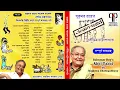 Download Lagu Sukumar Ray's Abol Tabol | Recited by Soumitra Chattopadhyay | Complete Anthology | Classic Gems