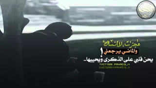 شيلة عجزت لا انساك والماضي يرجعني دندنها