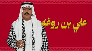 علي بروغة   آه يا من ون والجفن محروم   جودة عالية   دندنها