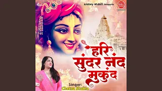 hari sundar nand mukund