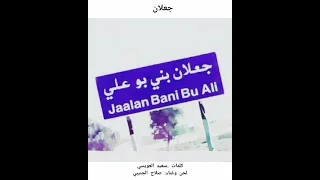 الفنان صلاح الجنيبي ٢٠٢٠ كلمات الشاعر سعيد العويسي  جعلان  جديد وحصري                         دندنها