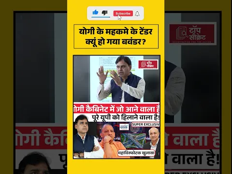 योगी के महकमे के टेंडर क्यूं हो गया बवंडर?