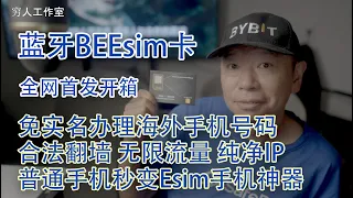 Bluetooth Physical eSIM Card Unboxing Turn Any Ordinary Phone Into a Global Roamer Easily Get