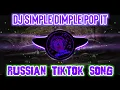 DJ SIMPLE DIMPLE POP IT SQUISHY SONG BASS || RUSSIAN TIKTOK SONG REMIX
