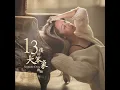 13樓的大笨象