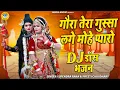 Download Lagu भोलेनाथ के सबसे धमाकेदार DJ डांस भजन | गौरा तेरा गुस्सा लगे मोहे प्यारो | DJ Shiv Jhanki Bhajan 2023